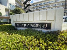 【神奈川県/川崎市中原区宮内】パークサイド武蔵小杉 マンション表札