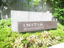 【神奈川県/川崎市中原区上小田中】イニシア武蔵中原 マンション表札