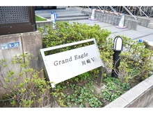 【神奈川県/川崎市川崎区榎町】グランイーグル川崎V マンション表札