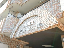 【神奈川県/横浜市神奈川区片倉】ニックハイム岸根公園 マンション表札