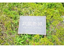 【神奈川県/川崎市高津区下野毛】メイツ武蔵新城 マンション表札