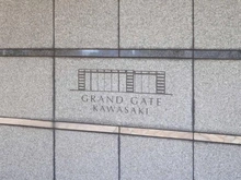 【神奈川県/川崎市川崎区中瀬】グランゲート川崎 マンション表札