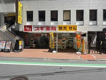 【東京都/国分寺市東恋ヶ窪】デュオ・フィールズグローヴシティ スギドラッグ　国分寺駅北口店（現地より約651m）