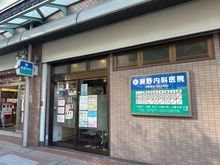 【兵庫県/芦屋市東芦屋町】東山ハイツ 瀬野内科医院（現地より約626m）：