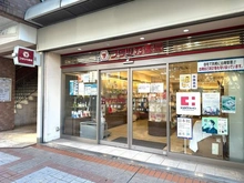 【兵庫県/芦屋市東芦屋町】東山ハイツ フタツカ薬局 芦屋駅前（現地より約619m）：
