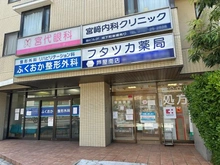 【兵庫県/芦屋市精道町】芦屋精道スカイハイツ フタツカ薬局 芦屋南店（現地より約1,300m）：
