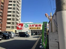 【兵庫県/神戸市東灘区深江北町】朝日プラザ深江北町 スギ薬局　阪神深江店（現地より約120m）：