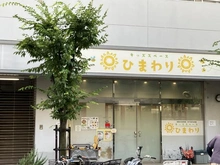 【兵庫県/神戸市東灘区深江北町】朝日プラザ深江北町 小規模保育園キッズスペースひまわり（現地より約270m）：
