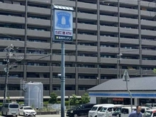 【兵庫県/神戸市東灘区魚崎南町】ライオンズマンション住吉川 ローソン神戸魚崎南町5丁目店（現地より約260m）