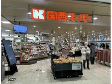 【兵庫県/芦屋市清水町】ワコーレ芦屋レフィーナ 関西スーパーセルバ店（現地より約550m）