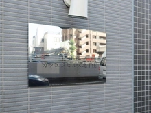 【東京都/足立区千住】ガクエンヒルズ北千住 マンション表札