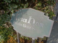 【東京都/足立区中央本町】レーベンハイム五反野グランステージ マンション表札