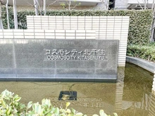 【東京都/足立区千住関屋町】コスモシティ北千住 マンション表札
