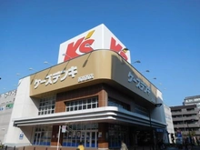 【東京都/江戸川区西葛西】サンクタス⻄葛⻄ ケーズデンキ西葛西店（現地より約40m）：
