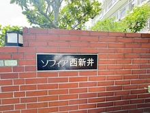 【東京都/足立区江北】ソフィア西新井 マンション表札