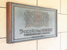 【千葉県/浦安市富士見】ライオンズマンション舞浜第2 マンション表札