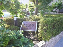 【埼玉県/戸田市上戸田】戸田公園第3ローヤルコーポ マンション表札