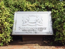 【埼玉県/さいたま市北区今羽町】ライオンズマンション大宮吉野原 マンション表札