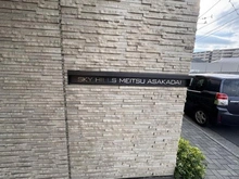 【埼玉県/朝霞市泉水】スカイヒルズ メイツ朝霞台 マンション表札