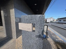 【埼玉県/戸田市中町】コスモシティ戸田公園 マンション表札