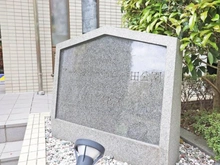 【埼玉県/戸田市新曽南】アーベントハイム戸田公園ANNEX マンション表札