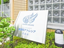 【埼玉県/さいたま市緑区東浦和】ヒューマンスクエア東浦和アトレシア 壱番館  マンション表札