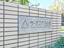 【埼玉県/戸田市氷川町】サーパス戸田公園 マンション表札