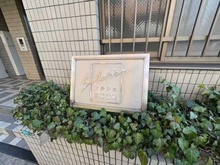 【埼玉県/さいたま市南区内谷】ソルシェ武蔵浦和 マンション表札