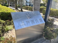 【埼玉県/戸田市下戸田】ルネ戸田公園 マンション表札