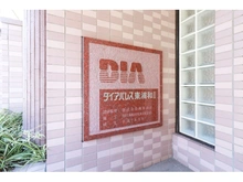【埼玉県/川口市柳崎】ダイアパレス東浦和II マンション表札