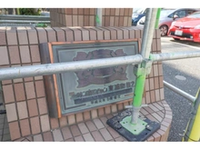 【埼玉県/さいたま市緑区大字大間木】ライオンズマンション東浦和第2 マンション表札
