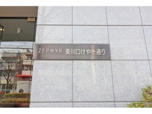 【埼玉県/川口市東川口】ゼファー東川口けやき通り マンション表札