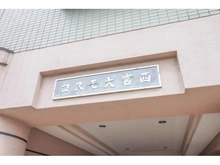 【埼玉県/さいたま市北区奈良町】コスモ大宮西 マンション表札