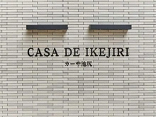 【東京都/世田谷区池尻】カーサ池尻 マンション表札