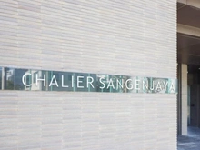 【東京都/世田谷区三軒茶屋】シャリエ三軒茶屋 マンション表札