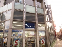 【東京都/世田谷区上馬】上馬ハイホーム トモズ上馬店（現地より約271m）