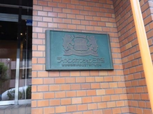 【東京都/世田谷区三軒茶屋】ライオンズマンション三宝徳 マンション表札