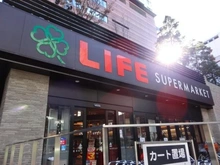 【東京都/世田谷区太子堂】ダイナシティ三宿 ライフ　目黒大橋店（現地より約1,200m）