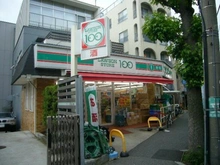 【東京都/世田谷区池尻】グレンパーク駒場  100円ローソン（現地より約420m）
