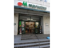【東京都/世田谷区上馬】オリエント三軒茶屋ハウス マルエツ　上馬店（現地より約200m）