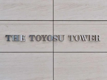 【東京都/江東区豊洲】THE TOYOSU TOWER マンション表札