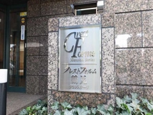 【神奈川県/横浜市鶴見区江ケ崎町】クレストフォルム鶴見グランステージ マンション表札