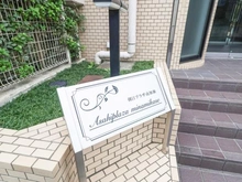 【神奈川県/川崎市幸区南加瀬】朝日プラザ南加瀬 マンション表札