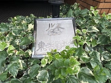 【神奈川県/横浜市鶴見区東寺尾中台】ルネ東寺尾中台 マンション表札