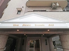 【神奈川県/川崎市川崎区元木】ライオンズマンション川崎第15 マンション表札