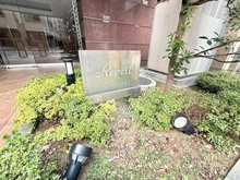 【神奈川県/川崎市川崎区小川町】レヴィール川崎 マンション表札