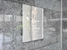 【神奈川県/横浜市鶴見区生麦】クレストフォルム横浜鶴見 マンション表札