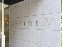 【神奈川県/川崎市川崎区田町】グロス・ヴュー・スクエアアルタイムIV マンション表札