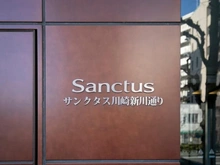 【神奈川県/川崎市川崎区渡田】サンクタス川崎新川通り マンション表札