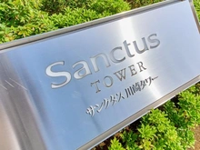 【神奈川県/川崎市幸区中幸町】サンクタス川崎タワー マンション表札